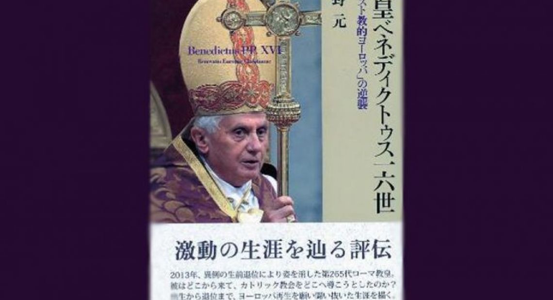 Cover_art_of_Japanese_book_on_Pope_Benedict_XVI_CNA_8_13_15.jpg