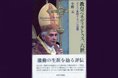 Cover_art_of_Japanese_book_on_Pope_Benedict_XVI_CNA_8_13_15.jpg