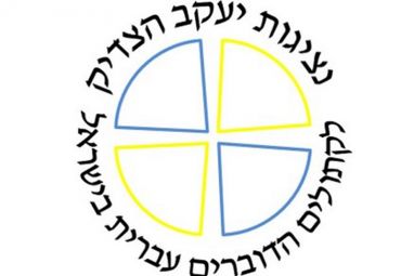 logo-hebrejskog-vikarijata.jpg